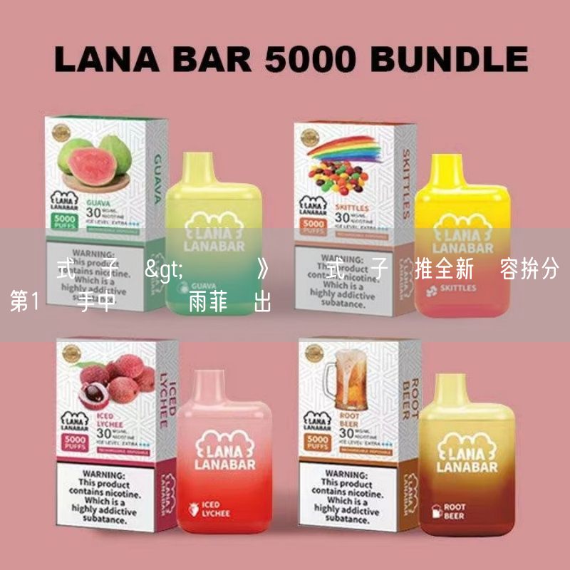 拋棄式電子煙>亞團賽》拋棄式電子煙推全新陣容拚分組第1 對手中國讓陳雨菲復出